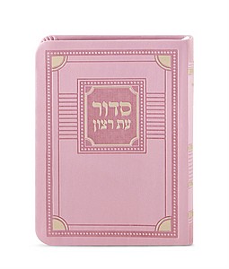 סידור עת רצון כריכה חצי קשה סידור עת רצון כריכה חצי קשה