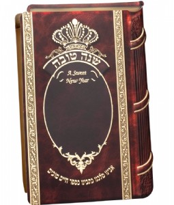 שנה טובה שנה טובה