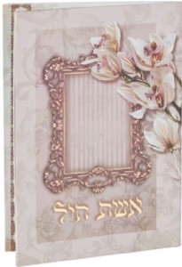 אשת חיל אשת חיל
