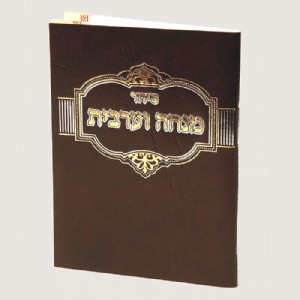 סידור מנחה וערבית -סקאי סידור מנחה וערבית -סקאי