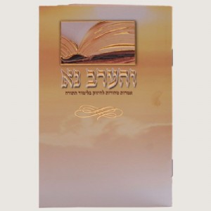 קונטרס והערב נא קונטרס והערב נא