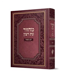 מחזור למנציה ליום כיפור מחזור למנציה ליום כיפור