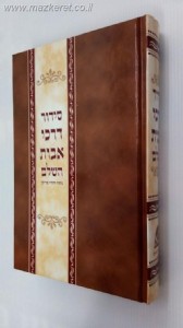 סידור דרכי אבות גדול סידור דרכי אבות גדול