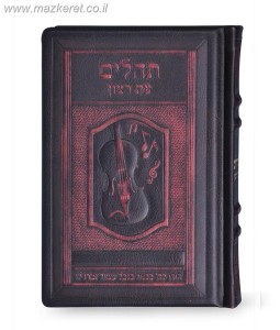 תהילים כנור עתיק תהילים כנור עתיק