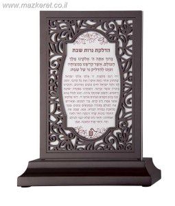 סטנד הדלקת נרות וקידוש סטנד הדלקת נרות וקידוש