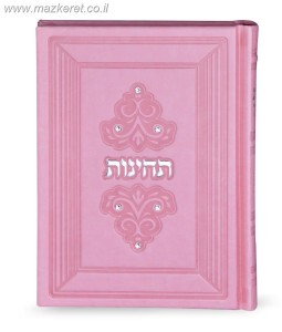 תחינות עת רצון תחינות עת רצון