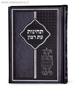 ספר תחינות ספר תחינות
