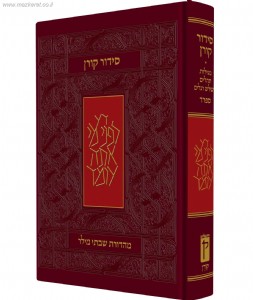 סידור קורן - ספרד סידור קורן - ספרד