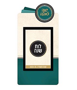 לוח שנה שבועי - לשנת תשפ"ה לוח שנה שבועי - לשנת תשפ"ה