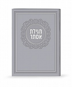 מגילת אסתר דמוי עור מגילת אסתר דמוי עור