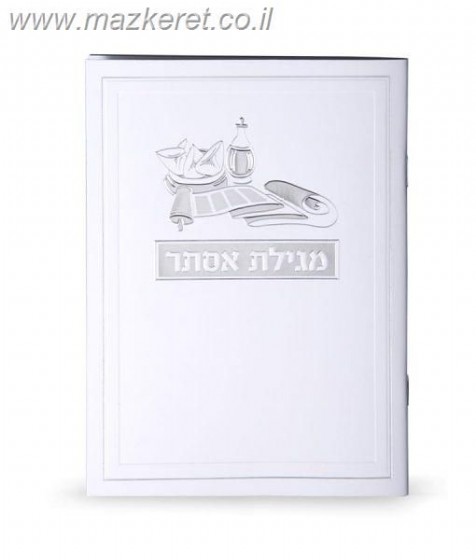 מגילת אסתר עם פירוש רשי