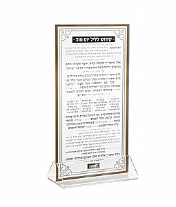 כרטיס קידוש ליום טוב קריסטל כרטיס קידוש ליום טוב קריסטל