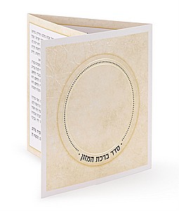 ברכת המזון דגם מדליה ברכת המזון דגם מדליה