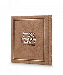 נאה לשבח סדר חנוכה נאה לשבח סדר חנוכה
